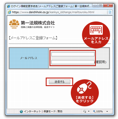 登録用メールアドレス入力 第一法規株式会社