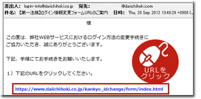 受信メール内のリンク先をクリック 第一法規株式会社