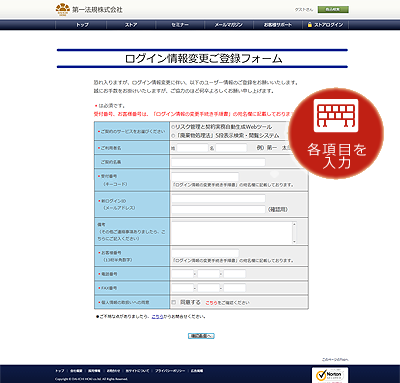 各項目を入力 第一法規株式会社