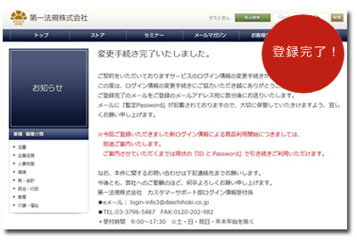 各項目を入力 第一法規株式会社