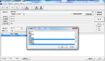 D1-Law nano 法令COMPLETE/様式検索