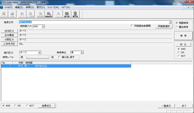 D1-Law nano 法令COMPLETE/用語検索