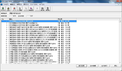 D1-Law nano 法令COMPLETE/目次検索