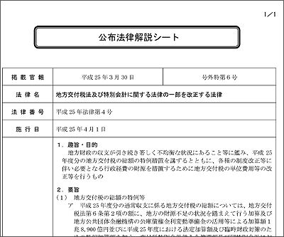 D1-Law nano 法令COMPLETE/全文ダウンロード