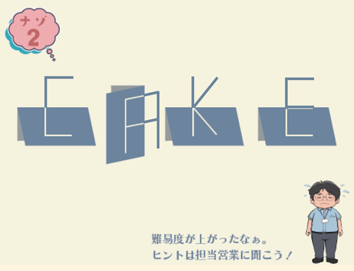 こたえ：ナゾ2 イメージ