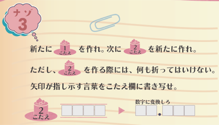 こたえ：ナゾ3 イメージ