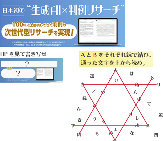 こたえ：ナゾ1 イメージ