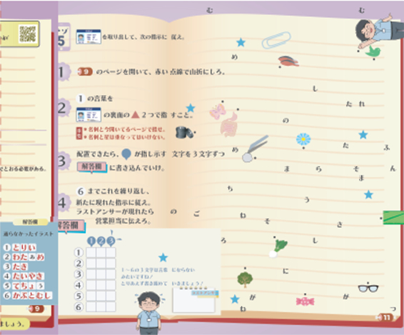 こたえ：ナゾ5 イメージ