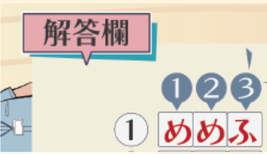 こたえ：ナゾ5 イメージ
