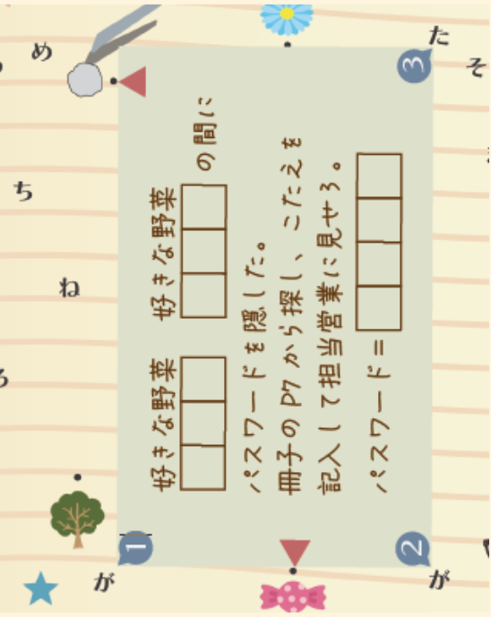こたえ：ナゾ5 イメージ
