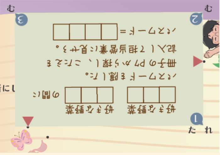 こたえ：ナゾ5 イメージ