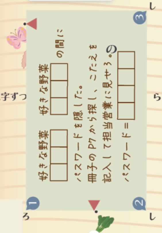こたえ：ナゾ5 イメージ