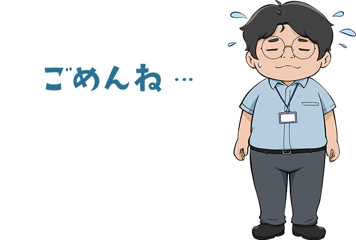 ごめんね・・・