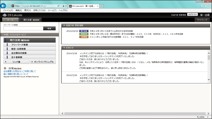 変更後のログイン画面| 第一法規株式会社