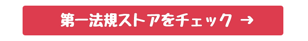 購入はこちら