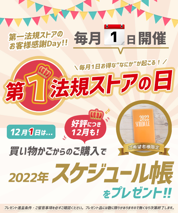 \毎月1日/第1法規ストアの日!ご注文で2022年スケジュール帳をプレゼント【第一法規 いちほうInformation】 \毎月1日/第1法規ストアの日!ご注文で2022年スケジュール帳をプレゼント【第一法規 いちほうInformation】