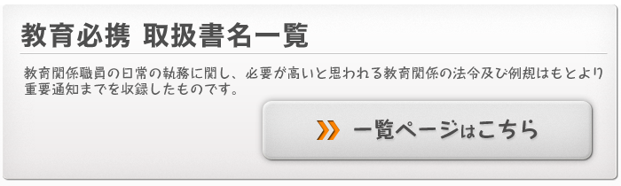 第一法規の教育コンテンツ