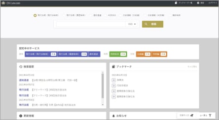『D1-Law.com』第一法規 法情報総合データベース