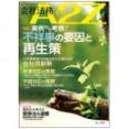 会社法務A2Z(年間購読)　【2026年4月号（3月25日発行）からの定期購読