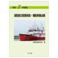 令和７年度版　消防防災関係財政・補助事務必携