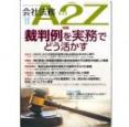 会社法務A2Z(年間購読)　【2025年11月号（10月25日発行）からの定期購読