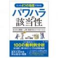 たった４つの指標で分かるパワハラの該当性～活力ある職場へと導く相談対応のツボをつかむ～