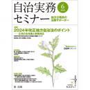 自治実務セミナー