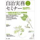 自治実務セミナー