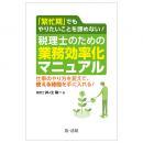 「繁忙期」でもやりたいことを諦めない！税理士のための業務効率化マニュアル