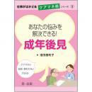 仕事がはかどるケアマネ術シリーズ③あなたの悩みを解決できる!　成年後見