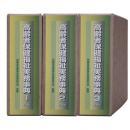 高齢者保健福祉実務事典