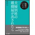 【電子書籍】自治体職員のための政策法務入門2 市民課の巻　