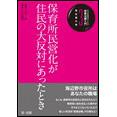 【電子書籍】自治体職員のための政策法務入門3 福祉課の巻　