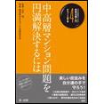 【電子書籍】自治体職員のための政策法務入門4 まちづくり課の巻