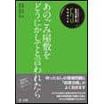 【電子書籍】自治体職員のための政策法務入門5 環境課の巻