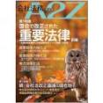 会社法務A2Z(年間購読) 【2026年10月号(9月25日発行)からの定期購読