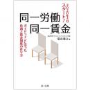 【電子書籍】２０２０年４月スタート！同一労働同一賃金ガイドラインに沿った待遇と賃金制度の作り方