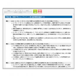 新訂版　事例で学ぶコンプライアンス第２版確認テスト受講者ＩＤ