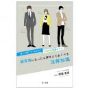 困った時にすぐわかる！トラブル対策のコツ経営者になったら押さえておくべき法律知識