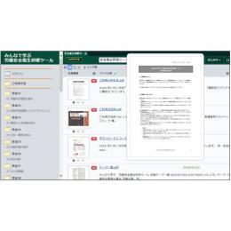 みんなで学ぶ　労働安全衛生研修ツール