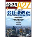 会社法務A2Z VOL2014-3