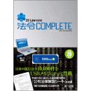 D1-Law nano 法令COMPLETE 平成28年版