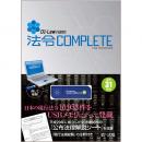 D1-Law nano法令COMPLETE　平成3１年版