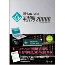 D1-Law nano 判例20000　2019Edition