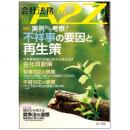 会社法務A2Z(年間購読)　【2026年4月号（3月25日発行）からの定期購読