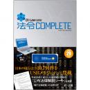 D1-Law　nano 法令COMPLETE　平成２９年版