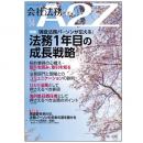 会社法務A2Z VOL2026-4