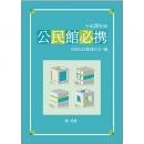 公民館必携　平成２９年版