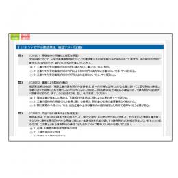 ミニドラマで学ぶ建設業法　確認テスト改訂版　受講者ID