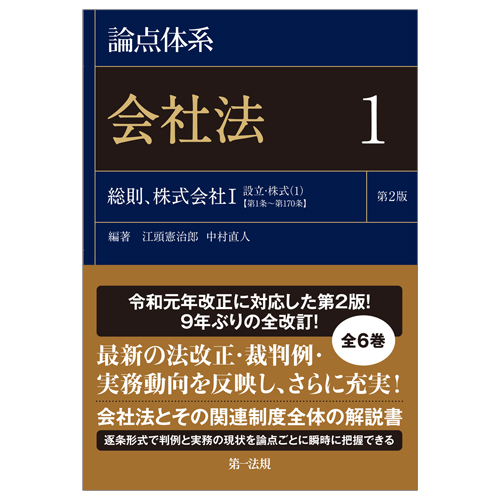 【裁断済】論点体系会社法　7冊セット